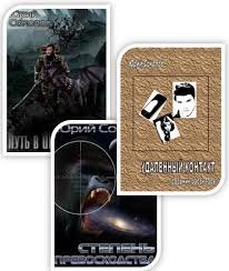 Юрий Соколов - Сборник книг