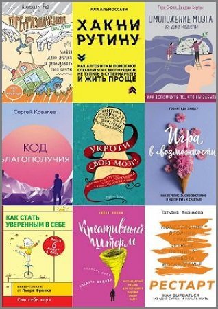 Серия - Психология. Cам себе коуч