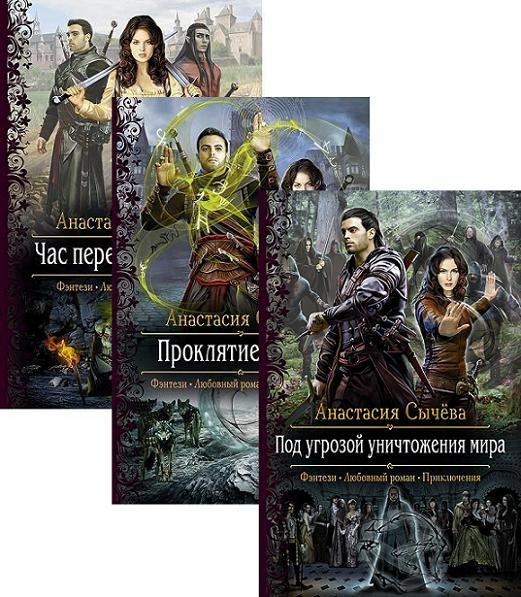 Анастасия Сычёва -  Сборник книг