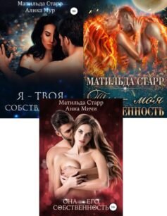 Серия - Темные страсти