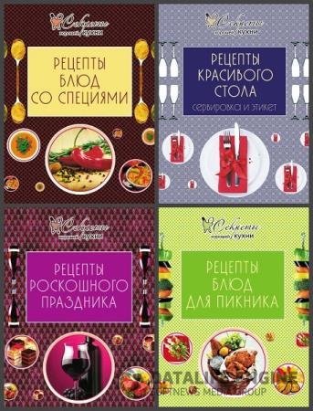 Серия - Секреты хорошей кухни