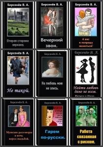 Валентин Берсенёв -  Сборник книг