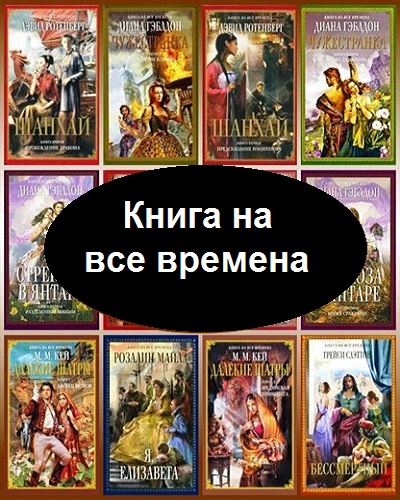Серия - Книга на все времена