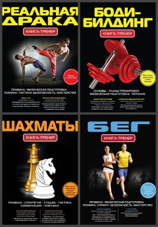 Серия - Книга-тренер