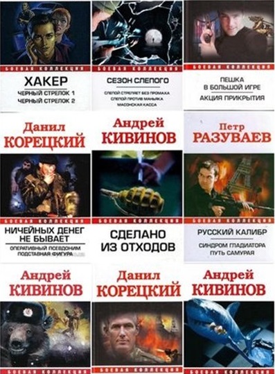 Серия - Боевая коллекция