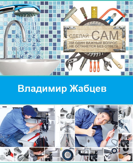 Владимир Жабцев - Сборник книг