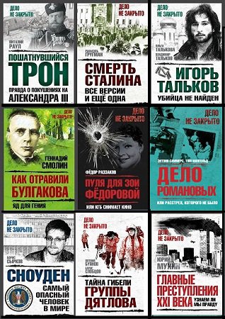 Серия - Дело не закрыто