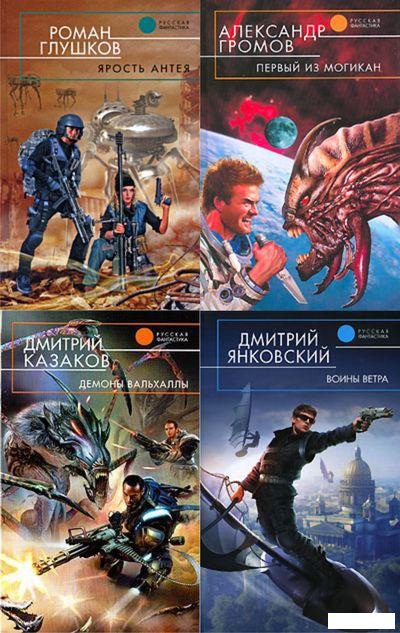 Серия - Русская фантастика