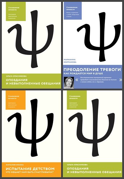 Серия - Становление личности