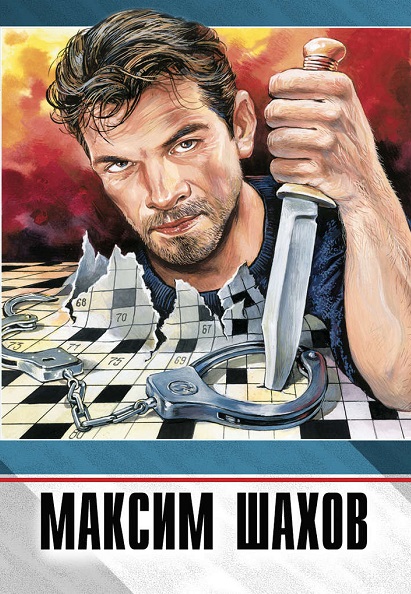 Максим Шахов - Сборник книг