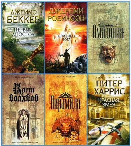 Серия - Проект Бестселлер