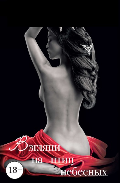 Серия - Знаки соблазна