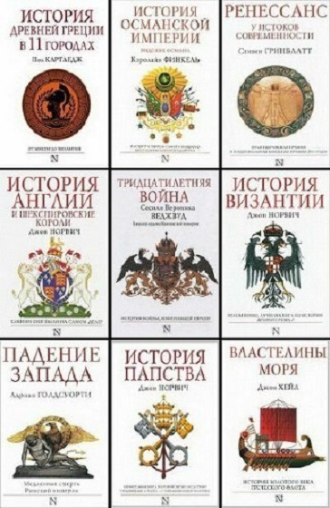 Серия - Страницы истории