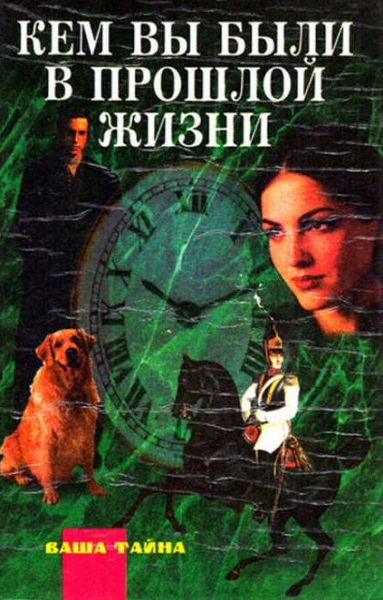 Серия - Ваша тайна