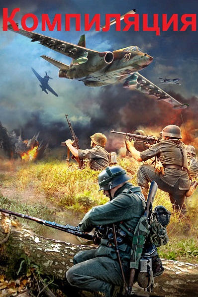 Компиляция. Часть-1 - Сборник книг