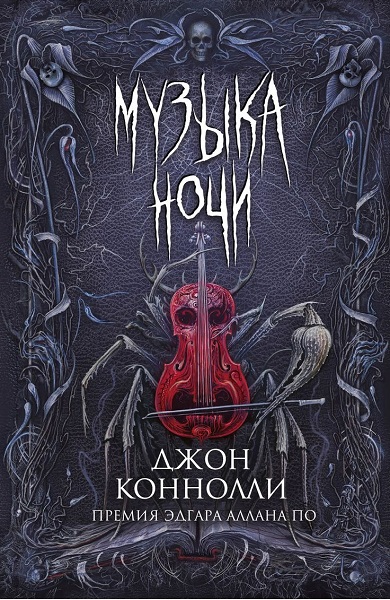 Серия - Хоррор. Черная библиотека