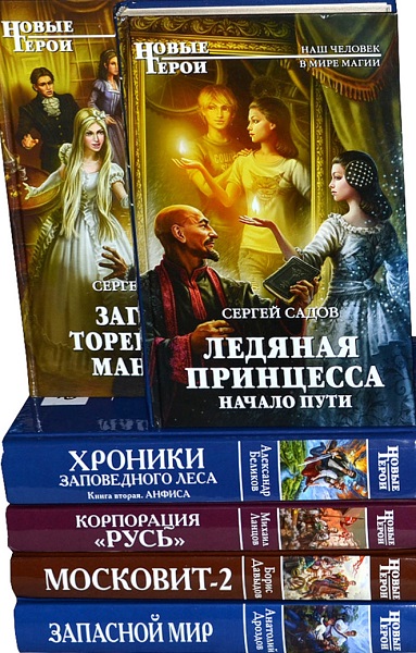 Серия - Новые герои