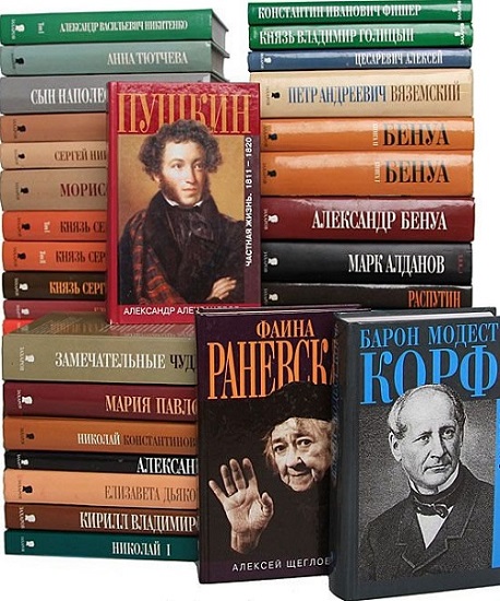 Серия - Биографии и мемуары