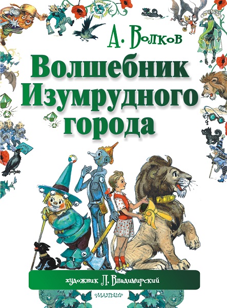 Александр Волков - Сборник книг