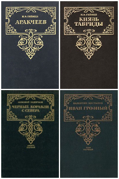 Серия - Золотая летопись России