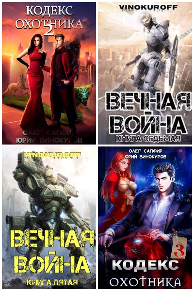 Юрий Винокуров - Сборник книг