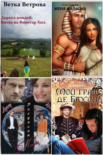 Попаданцы. Романтика - Сборник книг