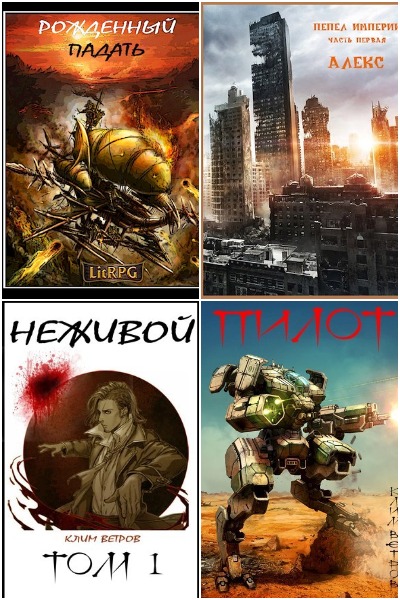 Ветров Клим - Сборник книг