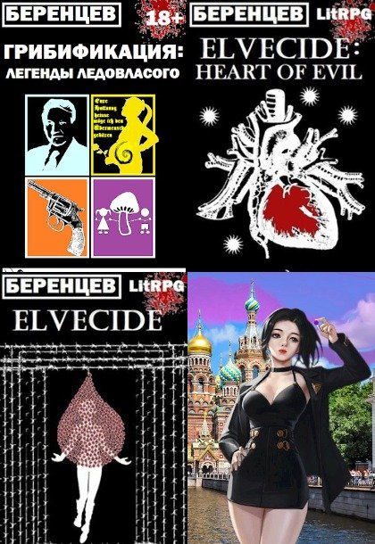 Альберт Беренцев - Сборник книг