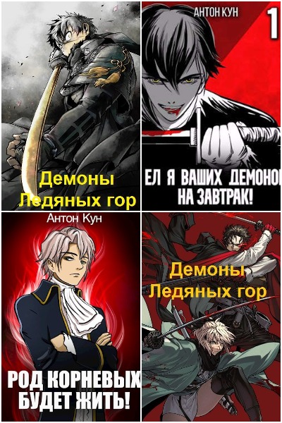 Антон Кун - Сборник книг