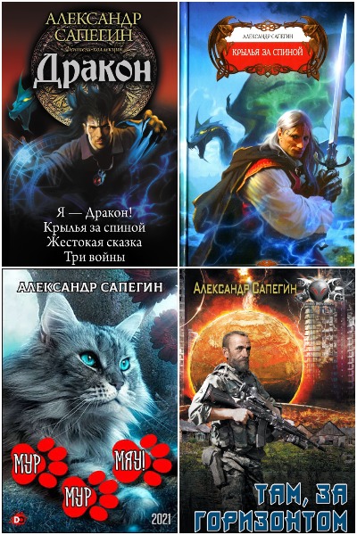 Александр Сапегин - Сборник книг