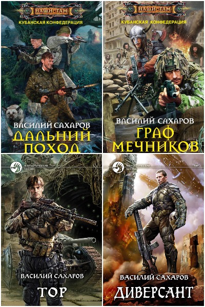 Василий Сахаров - Сборник книг