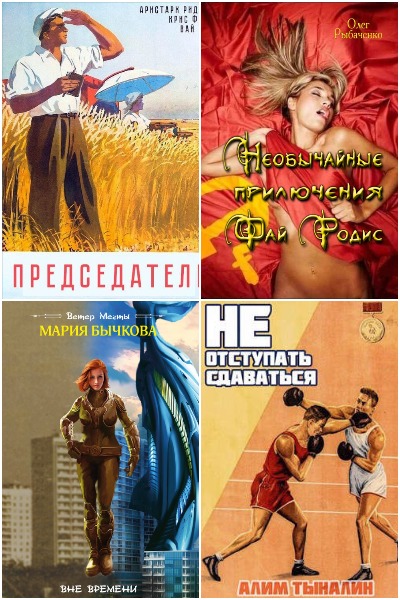 Попаданцы. Назад в СССР - Сборник книг