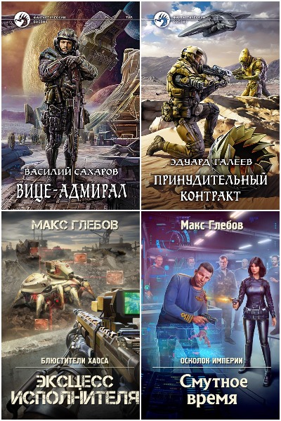 Космоопера. AuthorToday - Сборник книг