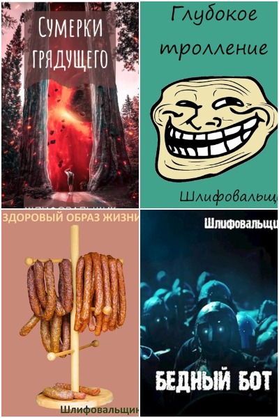 Шлифовальщик - Сборник книг