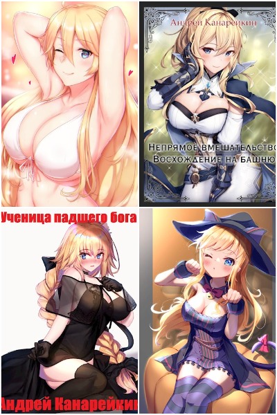 Андрей Канарейкин - Сборник книг