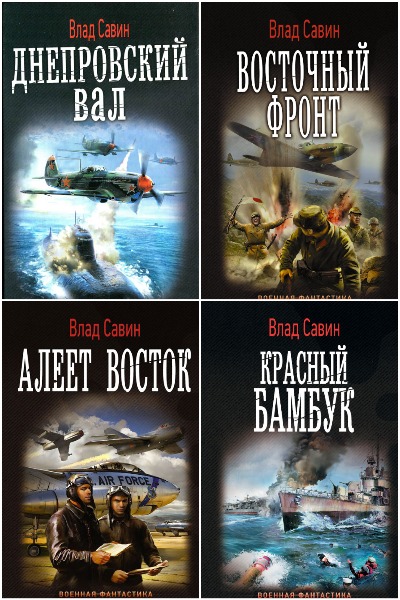 Морской Волк - Сборник книг