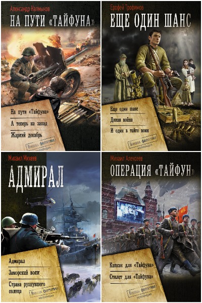 Серия - Военная фантастика. Коллекция