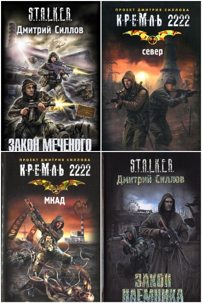 Дмитрий Силлов - Сборник книг