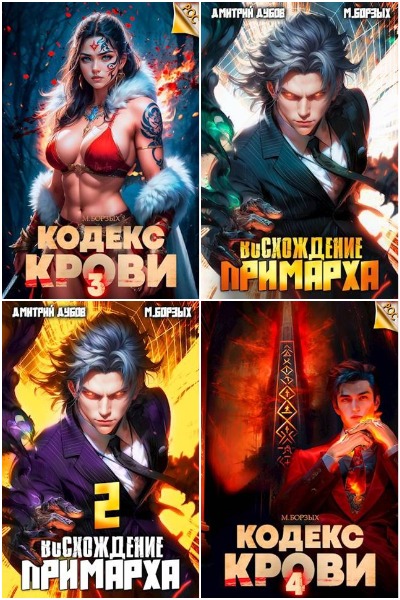 М. Борзых - Сборник книг