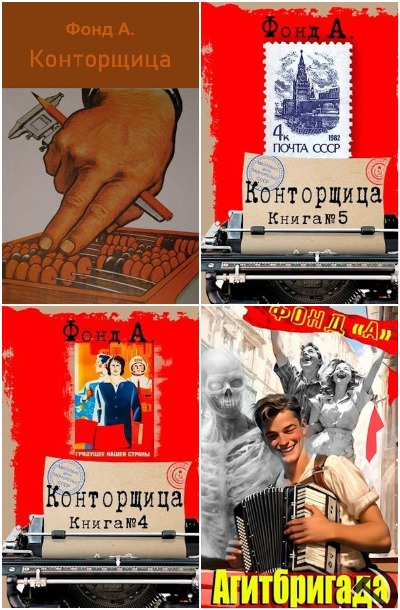 А. Фонд - Сборник книг