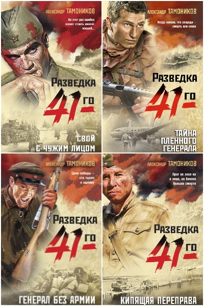 Серия - Фронтовая разведка 41-го