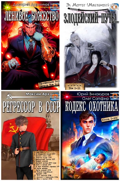 Издательства «Дозор» - Сборник книги-кoмпиляции