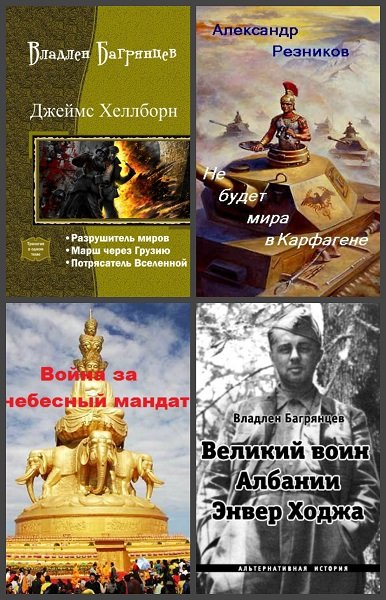 Владлен Багрянцев - Сборник книг
