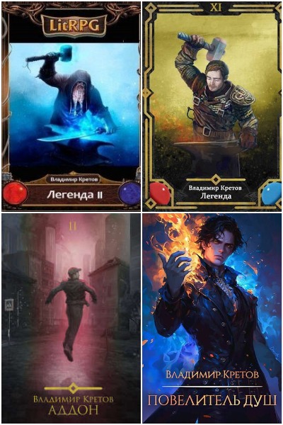 Владимир Кретов - Сборник книг