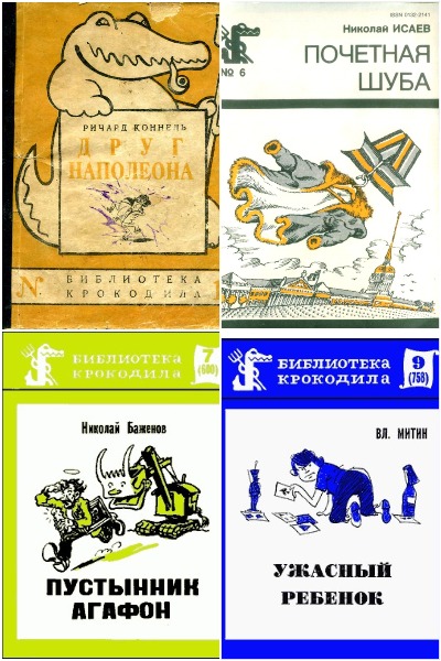 Серия - Библиотека Крокодила